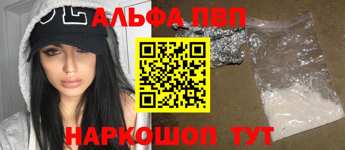 Alpha PVP СК Южно-Сахалинск