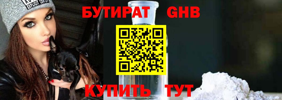БУТИРАТ 99%  Вход с VPN  Южно-Сахалинск 