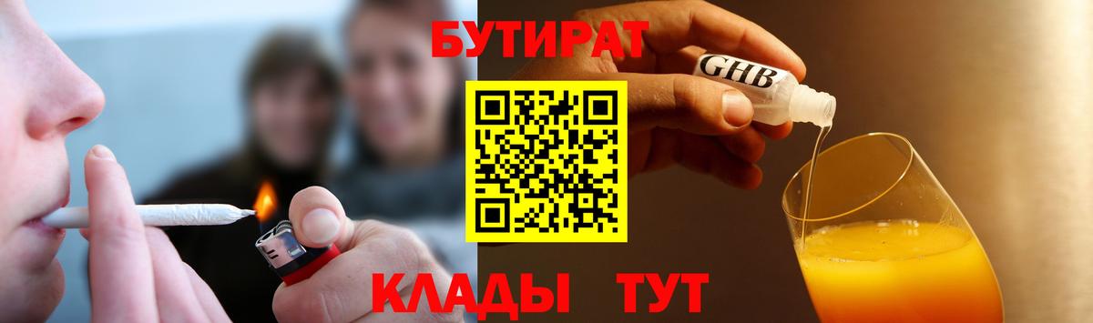 Бутират оксибутират Южно-Сахалинск
