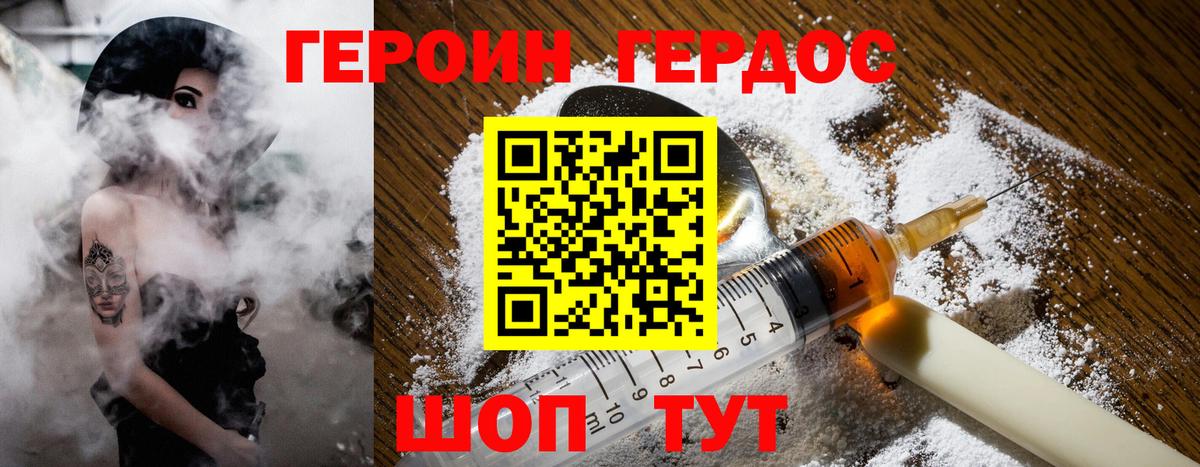 ГЕРОИН Heroin Южно-Сахалинск
