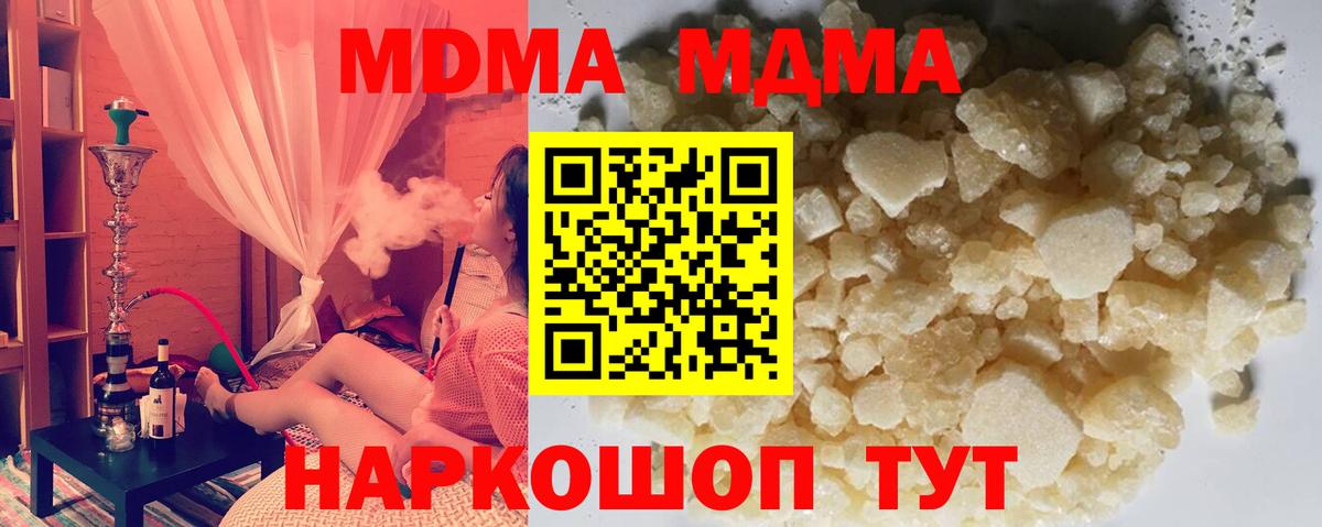 МДМА кристаллы Южно-Сахалинск