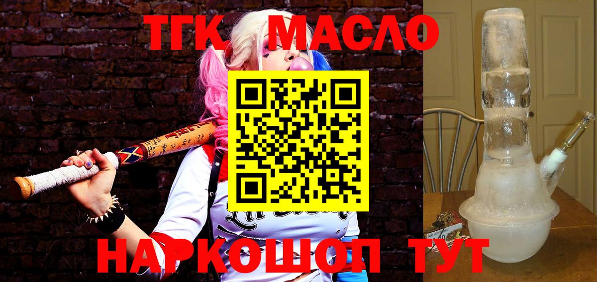 ТГК концентрат  где можно купить наркотик  Дистиллят ТГК концентрат  Южно-Сахалинск  Вход с VPN 